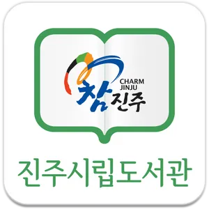 진주시립도서관