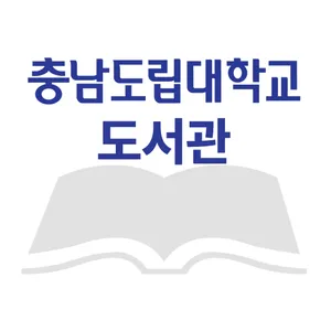 충남도립대학교 도서관