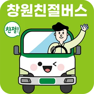 창원친절버스