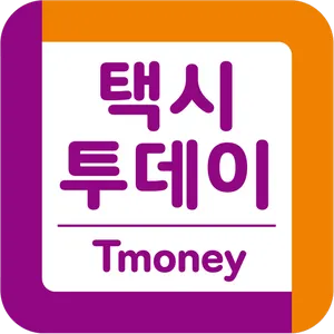 티머니 택시투데이