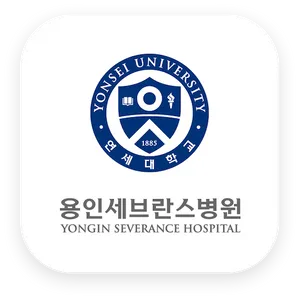 용인세브란스병원