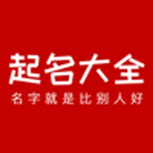 起名大全-Name setting