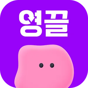 영끌 - 영수증 끌어모아 포인트 적립