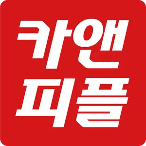 카앤피플 - 대한민국 카케어의 모든 것