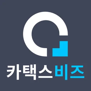 카택스 비즈 - 차량 운행일지 및 지출 관리