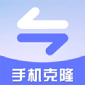 手机克隆-数据文件快速传输一键换机助手