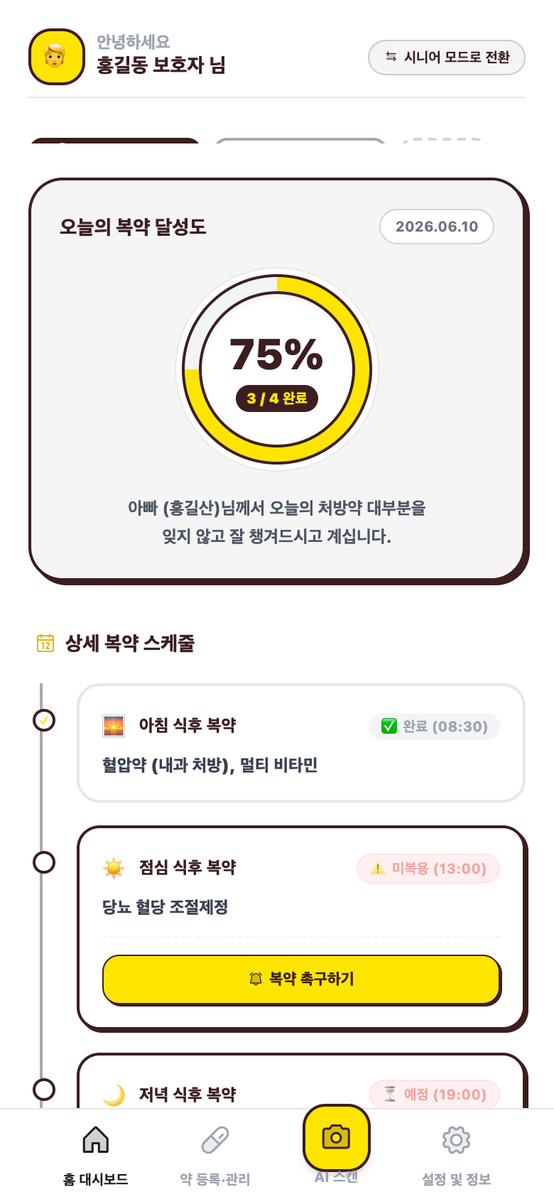 시니어 복약 알림 앱