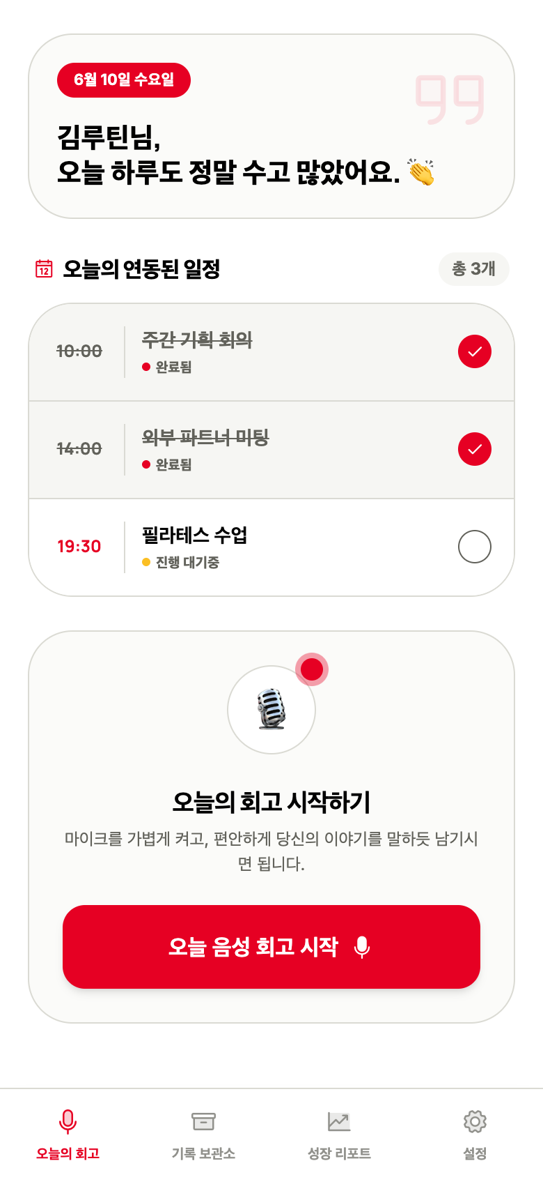 루틴메이트 (RoutineMate)