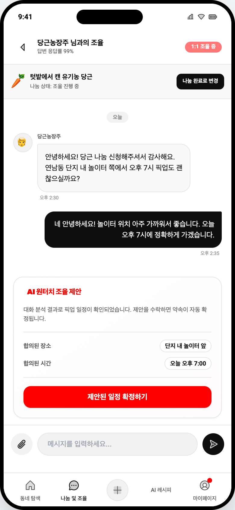 동네 식재료 나눔 앱