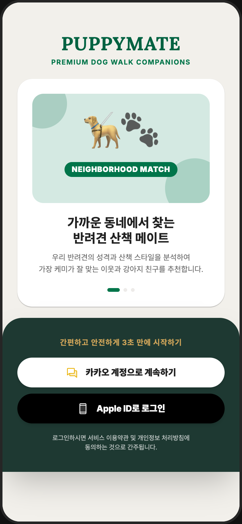 반려견 산책 런닝앱
